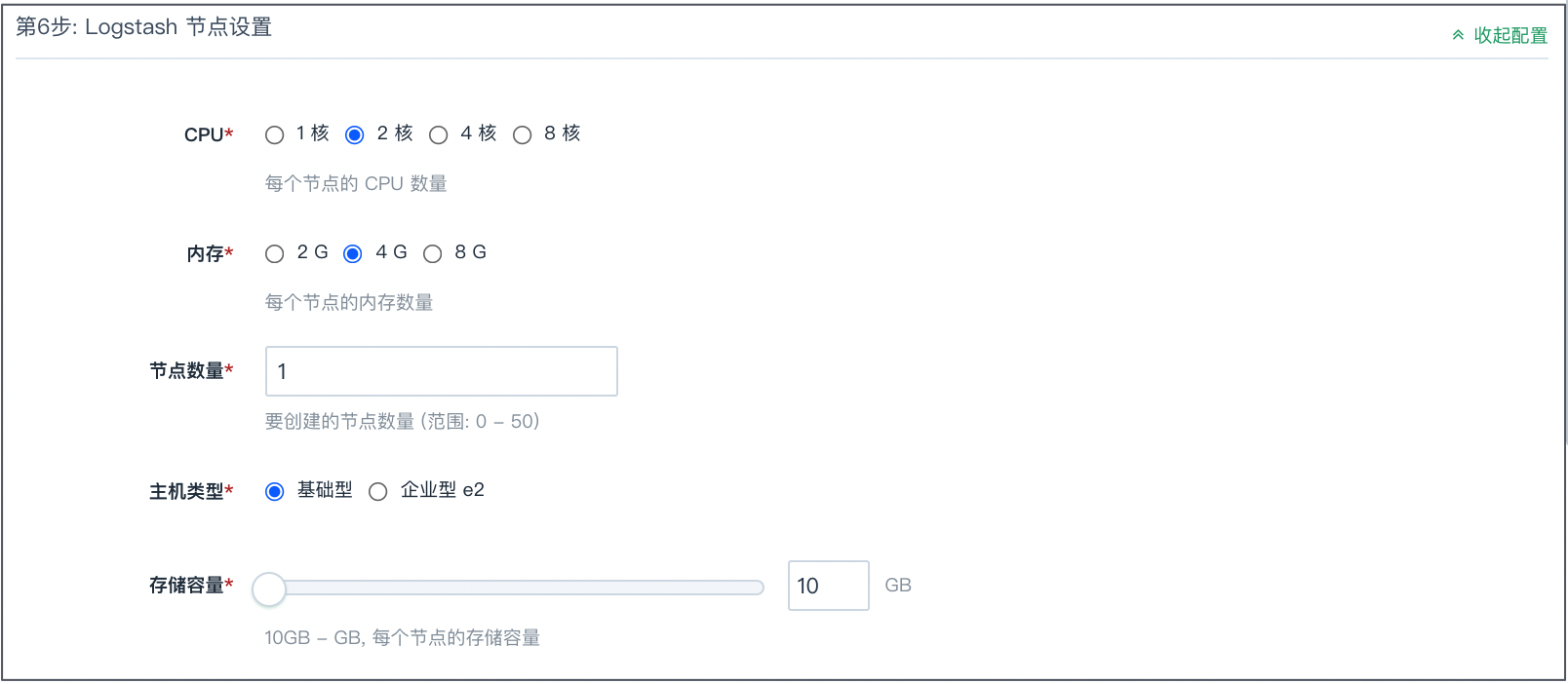 Logstash 节点配置