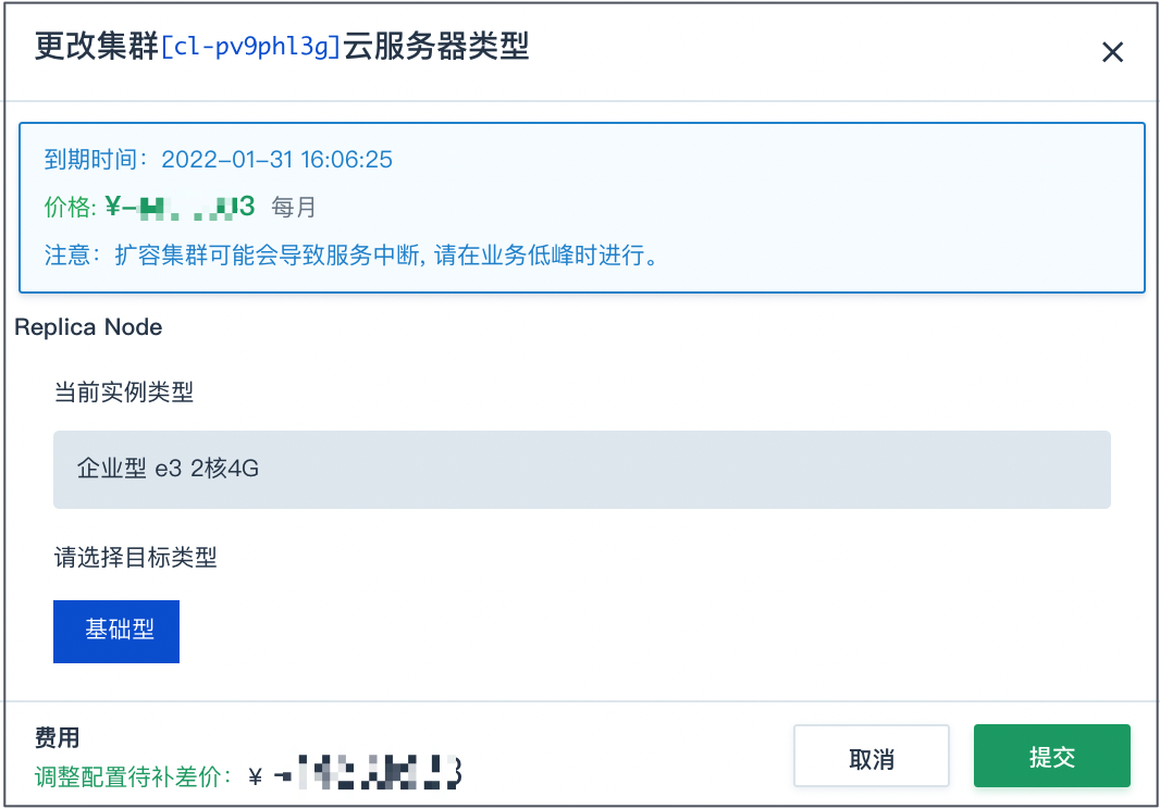 更改集群云服务器类型