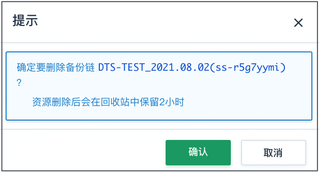 删除备份