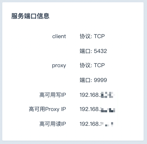 连接信息