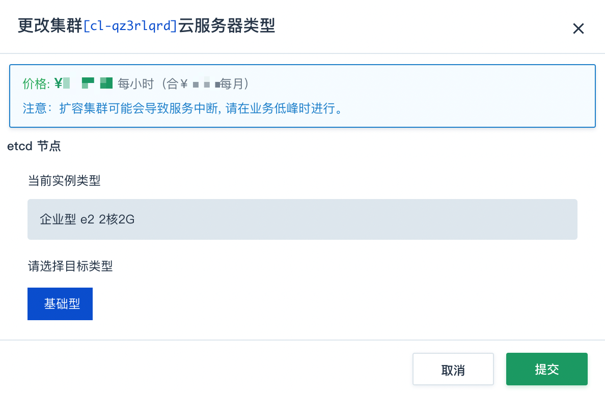 更改集群云服务器类型
