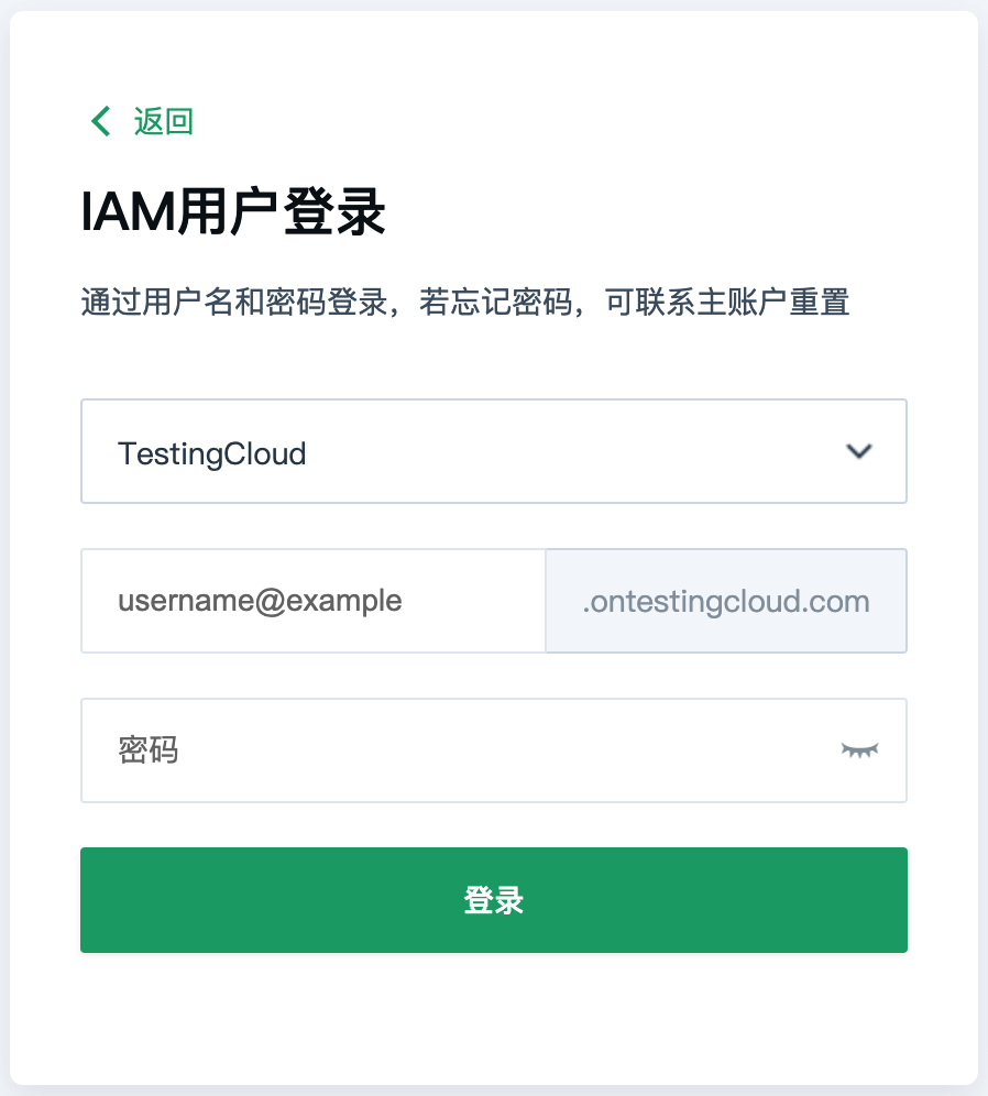 IAM 用户登录